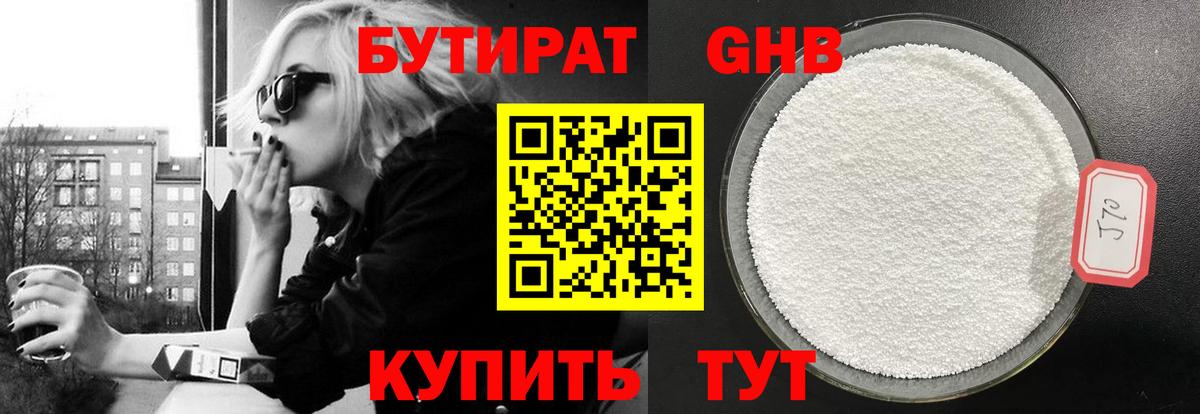 Бутират Butirat  Вход с VPN  Джанкой 