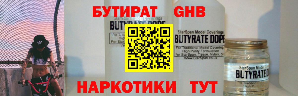 Бутират буратино Джанкой