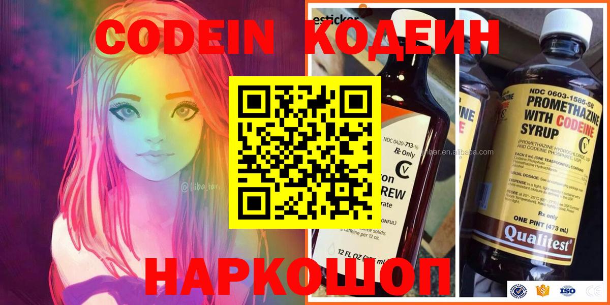 Кодеиновый сироп Lean напиток Lean (лин)  Вход с VPN  Джанкой 