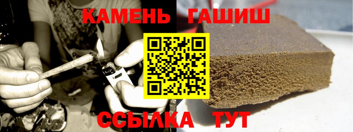 ГАШ  ГАШИШ гарик  Вход с VPN  Гашиш 40% ТГК  Джанкой 