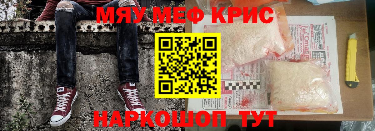 Меф мяу мяу кристаллы Джанкой