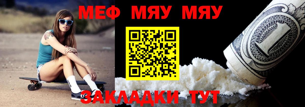 Джанкой  МЯУ-МЯУ  МЕФ  Вход с VPN  МЯУ-МЯУ 4 MMC  Меф VHQ 